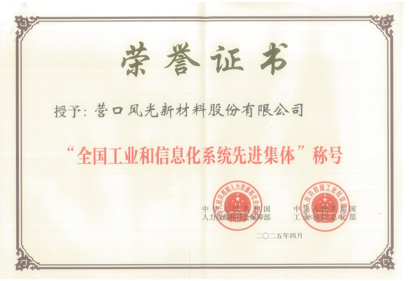國(guó)家級(jí)先進(jìn)集體_00.jpg